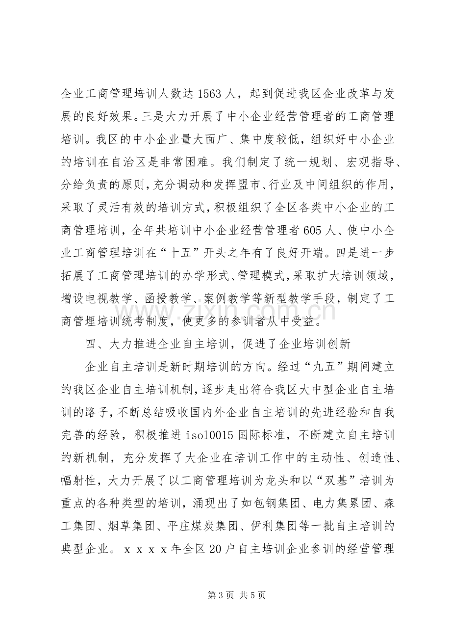 培训总结工作总结 .docx_第3页