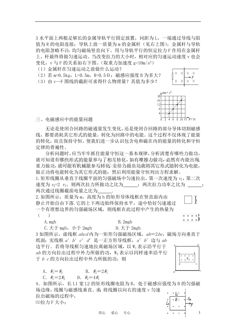 高中物理-电磁感应综合应用测试题-新人教版选修3.doc_第3页