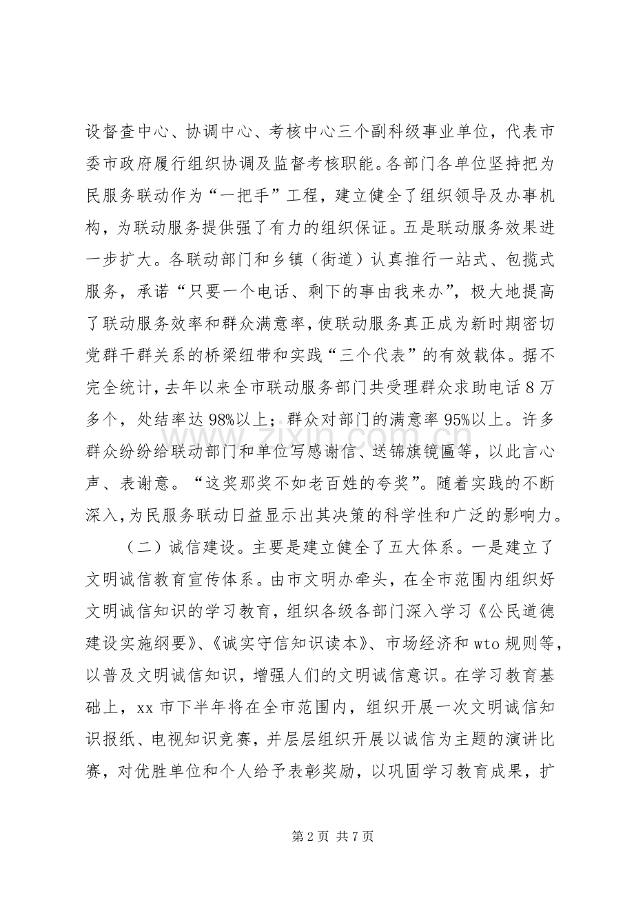 市精神文明建设工作总结 .docx_第2页