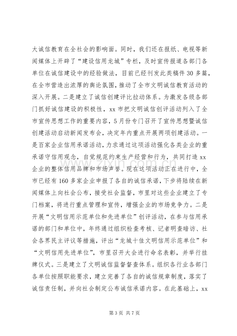 市精神文明建设工作总结 .docx_第3页