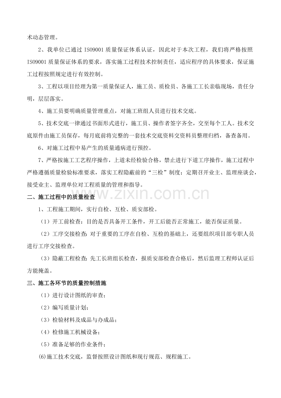 各分部分项工程施工方案及质量保证措施.docx_第2页