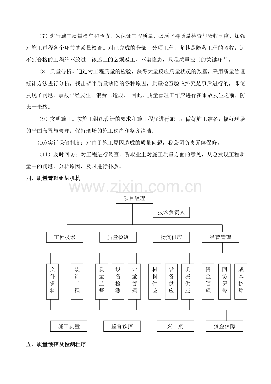 各分部分项工程施工方案及质量保证措施.docx_第3页