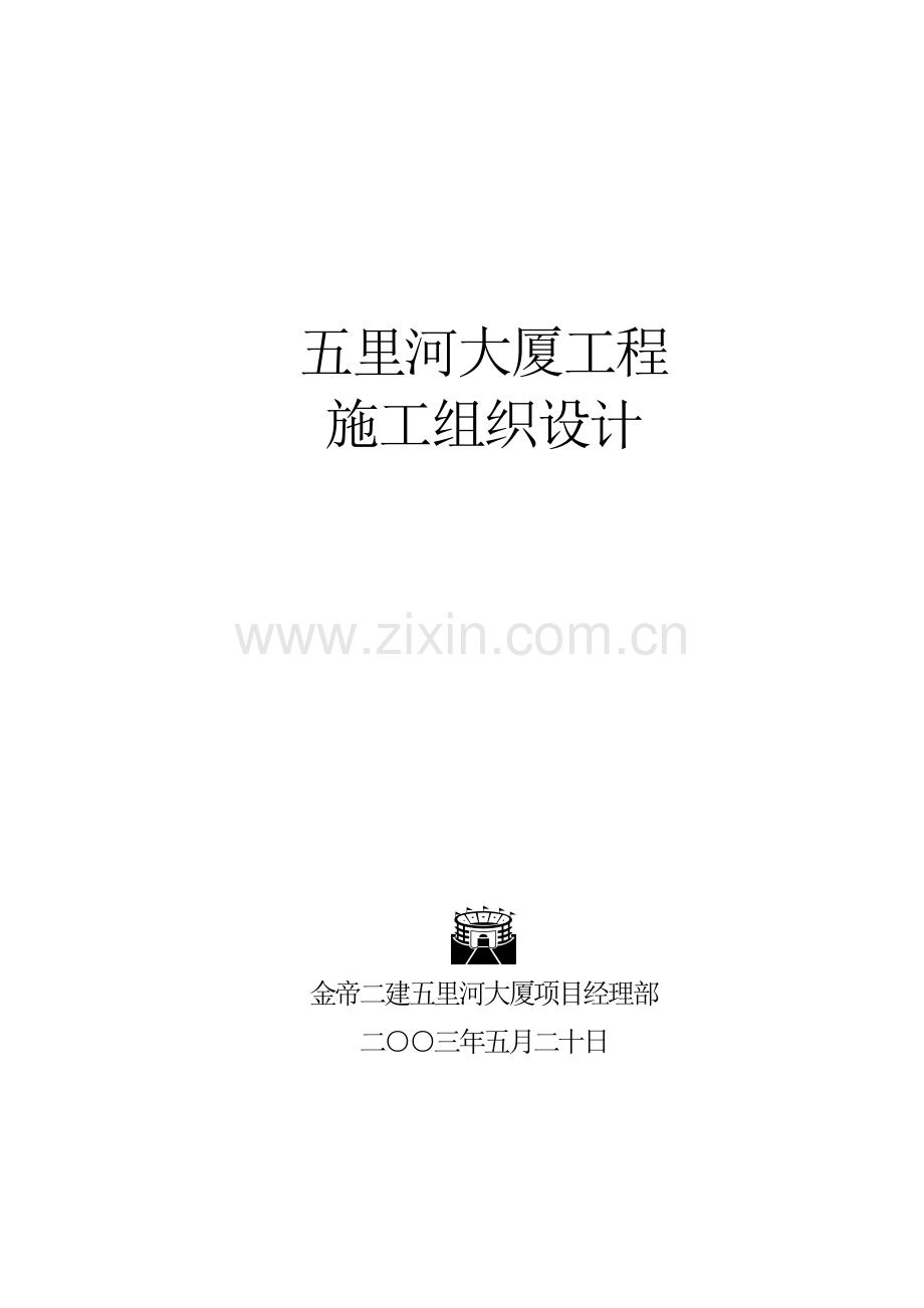 大厦工程施工组织设计.docx_第1页