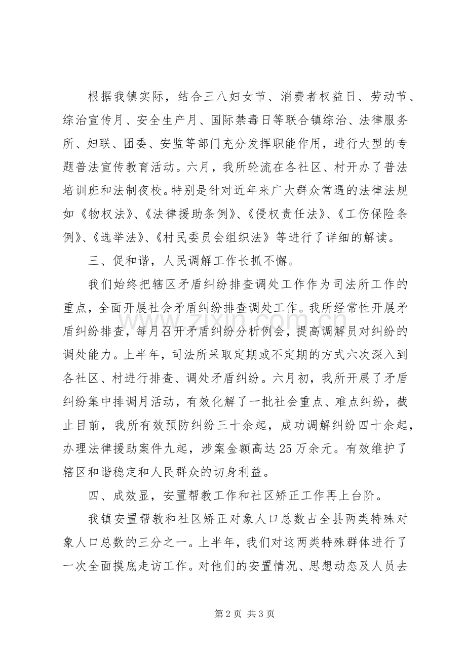 XX年司法所上半年工作总结 .docx_第2页