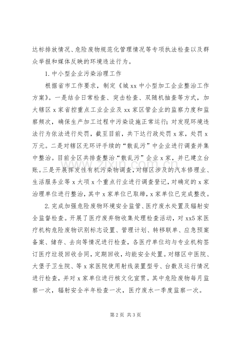 关于202X年度环境执法大练兵工作的总结报告.docx_第2页