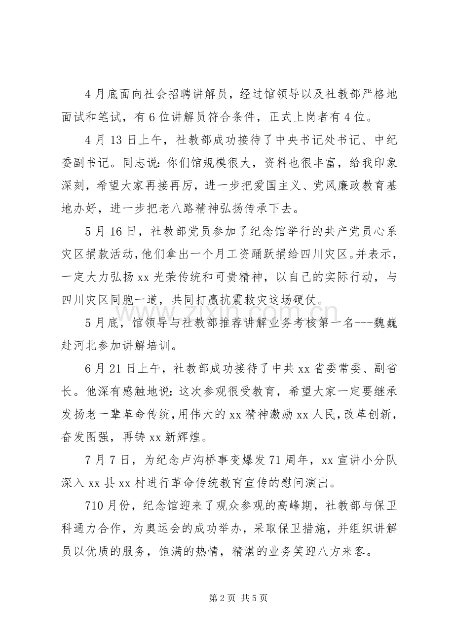 202X年社教部工作总结.docx_第2页