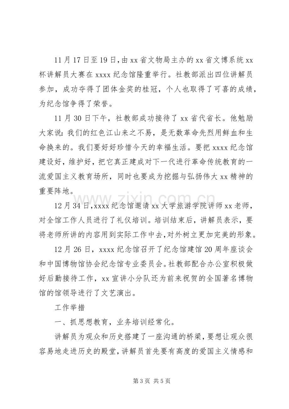 202X年社教部工作总结.docx_第3页