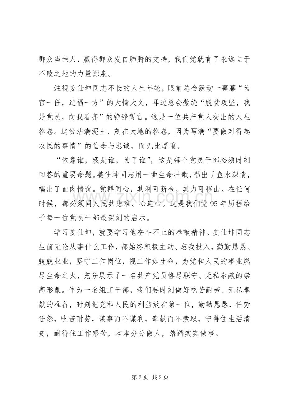 学习姜仕坤先进事迹体会心得三篇稿.docx_第2页