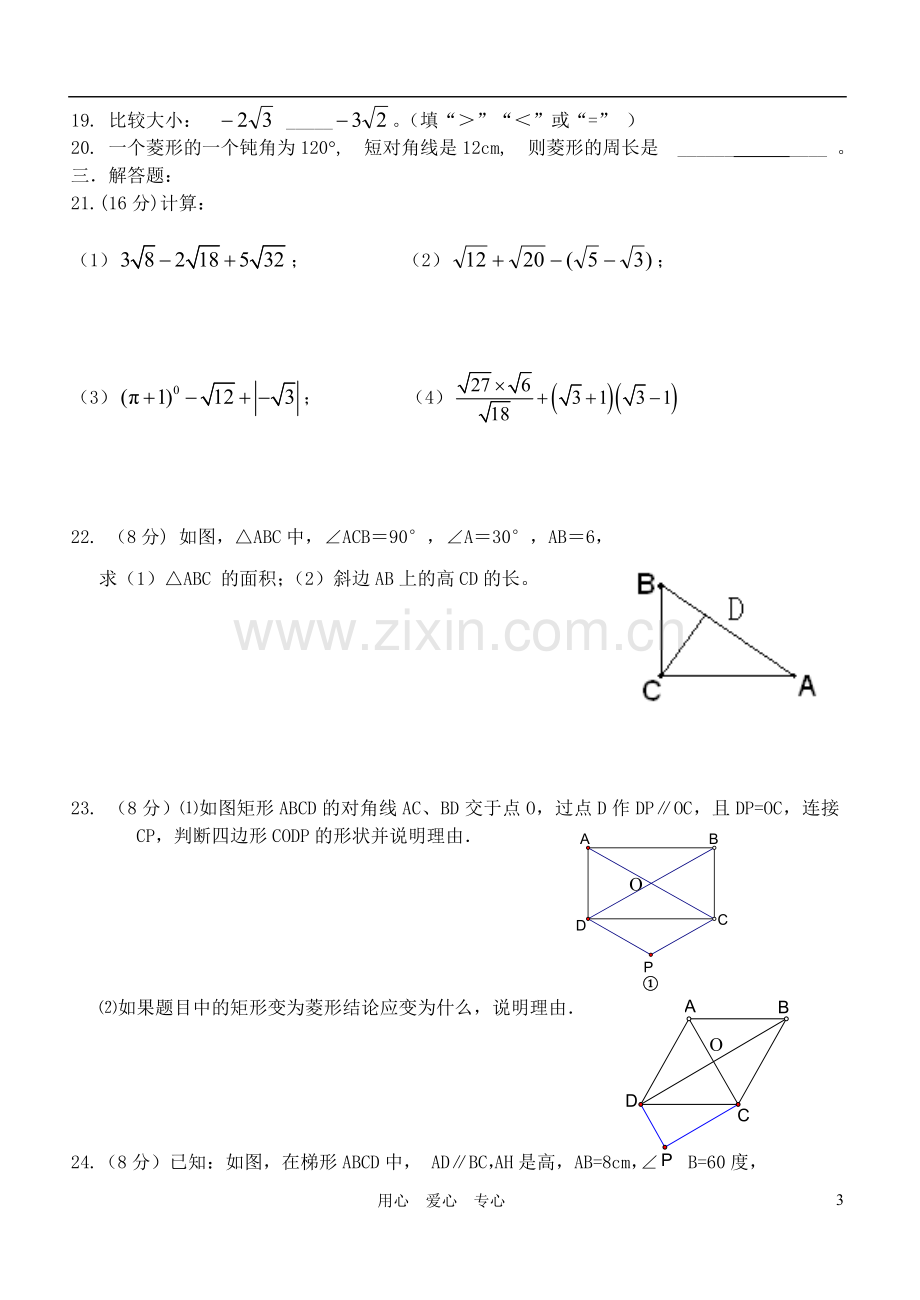 北京市西城区月坛中学2012年八年级数学下学期期中试题-北师大版.doc_第3页