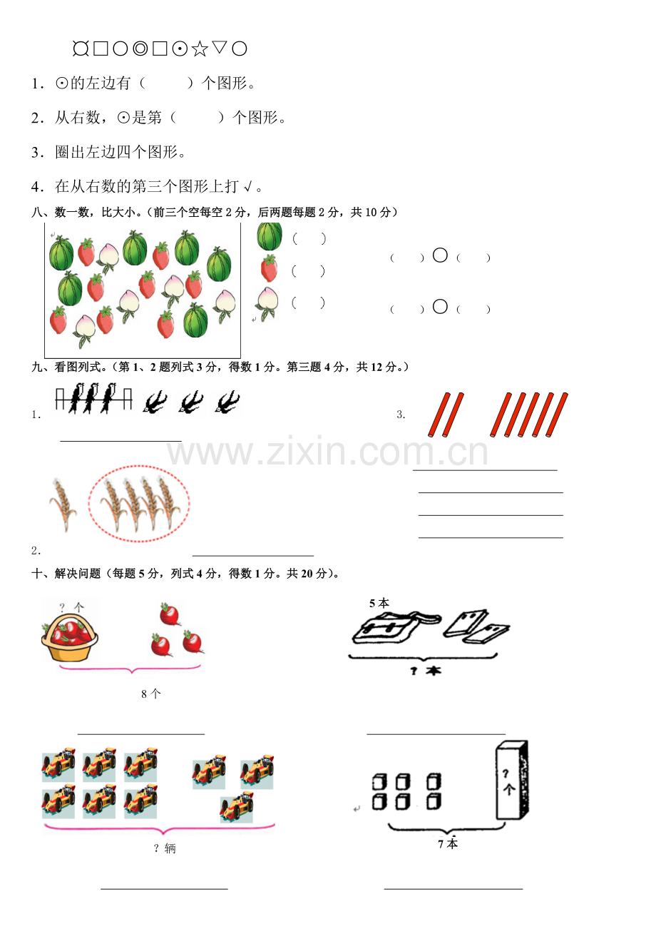 一年级上数学期中模拟测试.doc_第2页