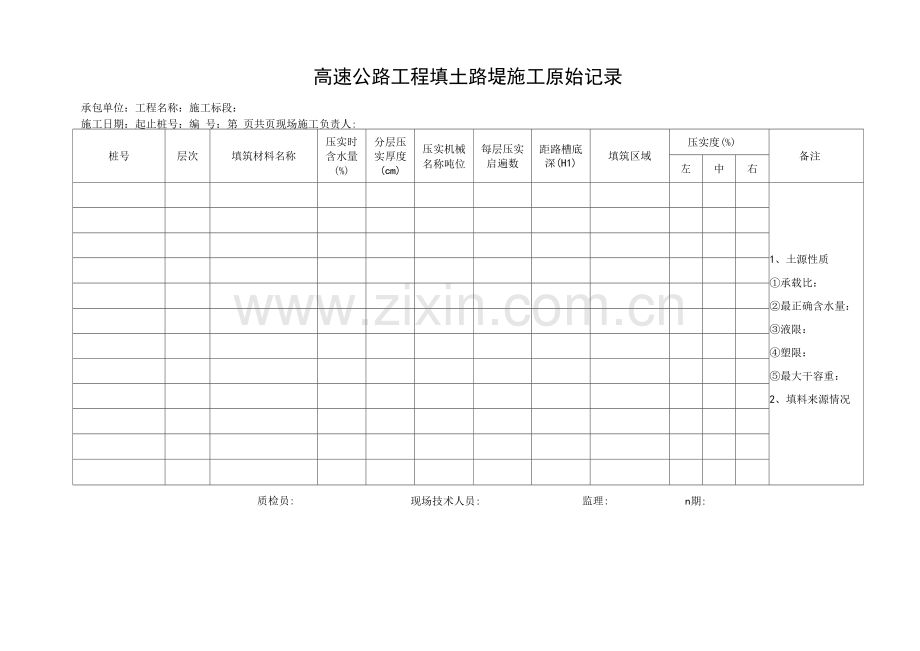 高速公路工程填土路堤施工原始记录.docx_第1页