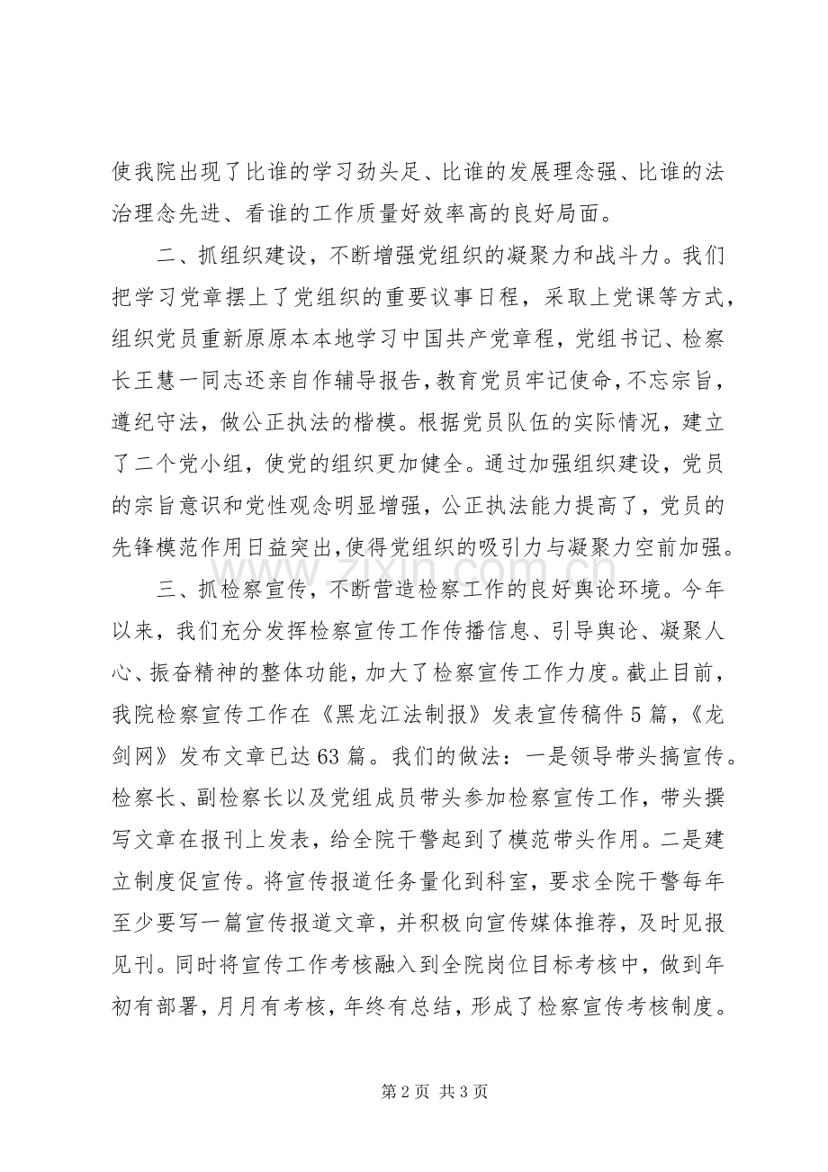 20XX年政工科上半年工作总结下半年工作思路.docx_第2页