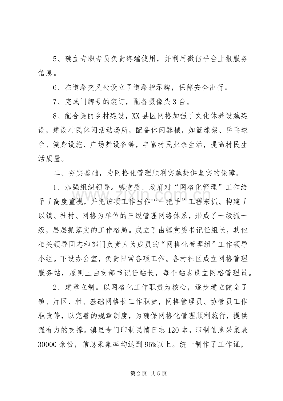 乡镇上半年网格化管理工作总结 .docx_第2页