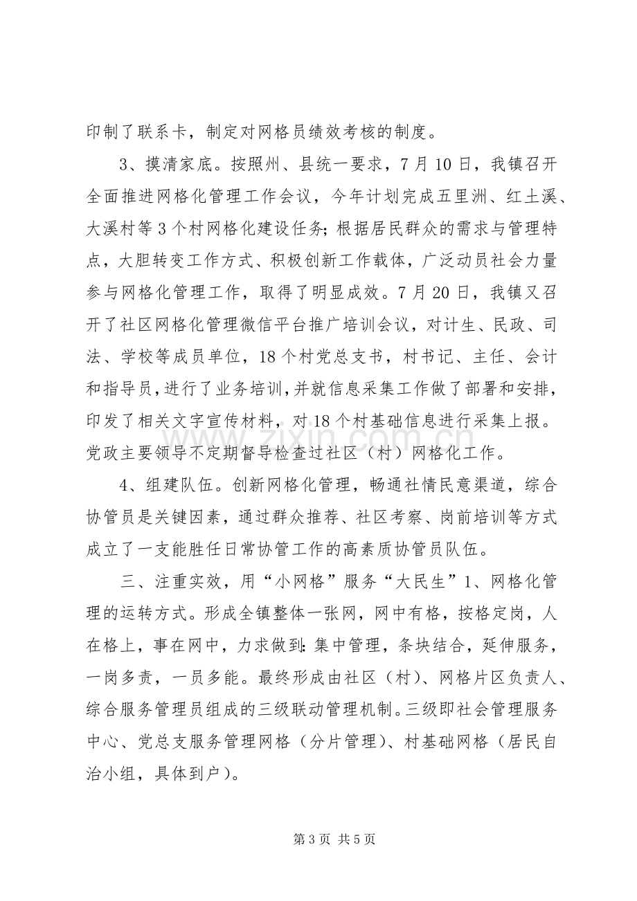 乡镇上半年网格化管理工作总结 .docx_第3页