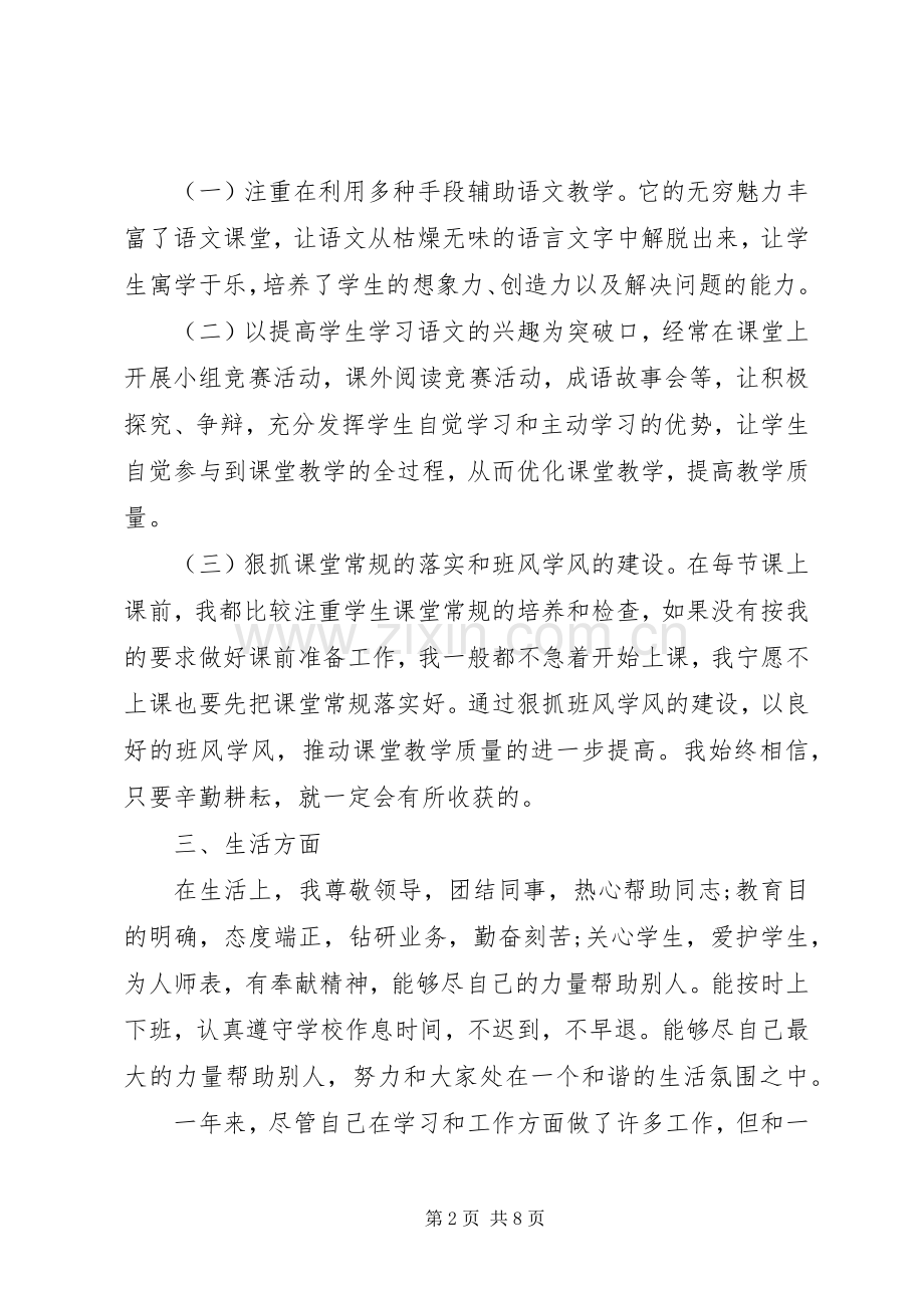 XX年党员思想总结范文 .docx_第2页