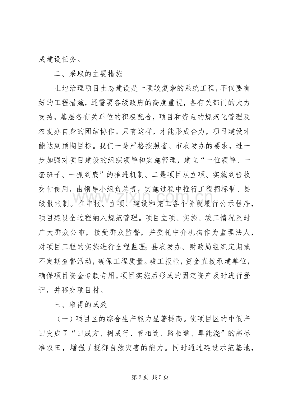 县农业综合开发办公室XX年工作总结 .docx_第2页