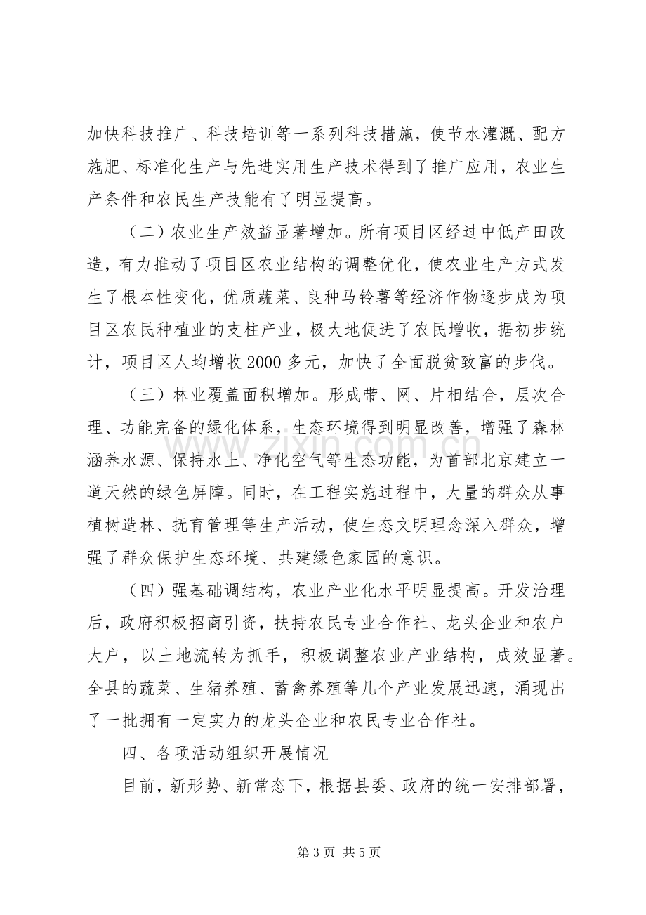 县农业综合开发办公室XX年工作总结 .docx_第3页