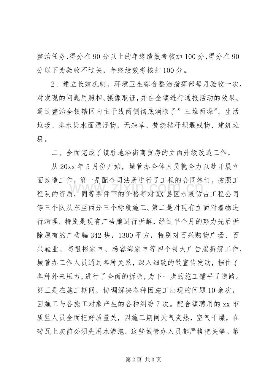 城管办工作总结 .docx_第2页