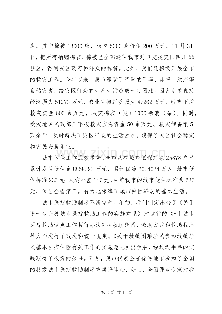 市民政局年终工作总结 .docx_第2页