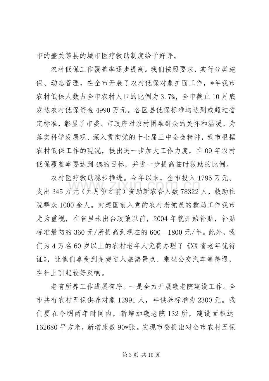 市民政局年终工作总结 .docx_第3页