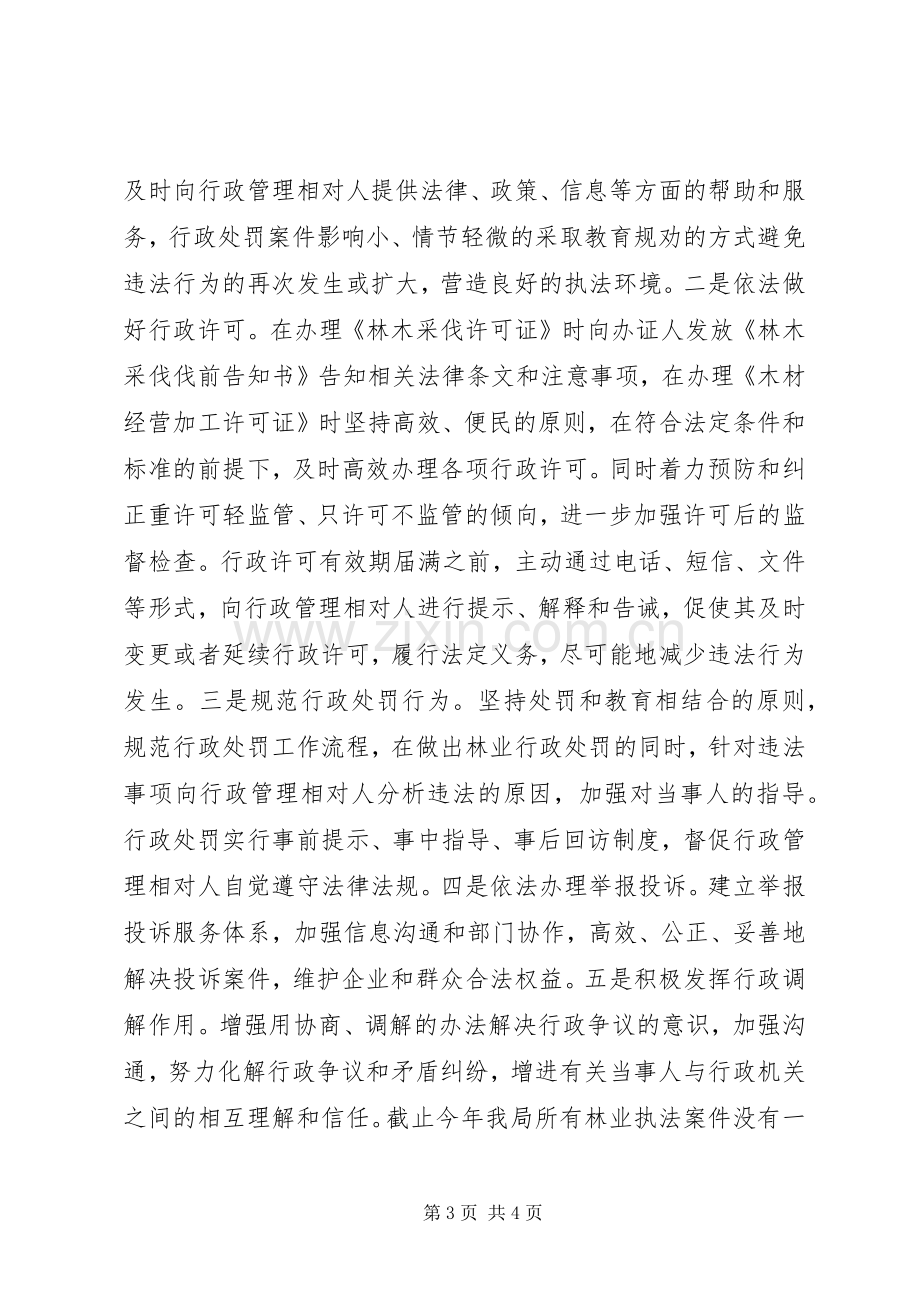 XX年林业局法制科工作总结 .docx_第3页