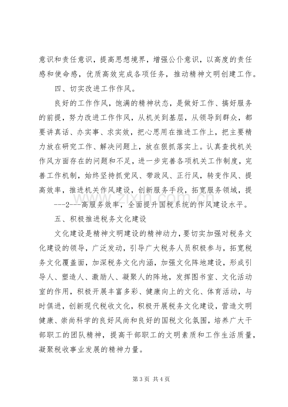 精神文明体会心得.docx_第3页