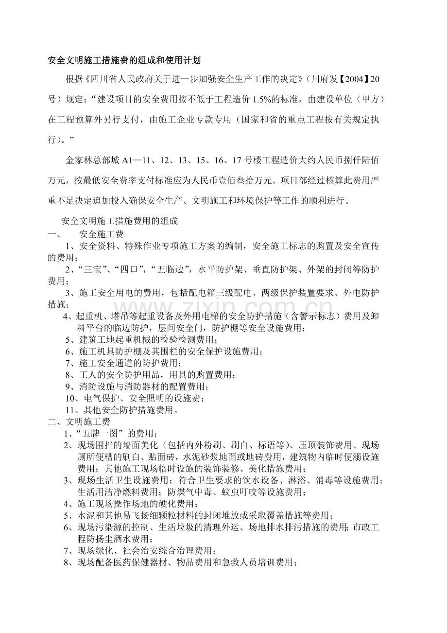 安全文明施工管理方案.docx_第2页