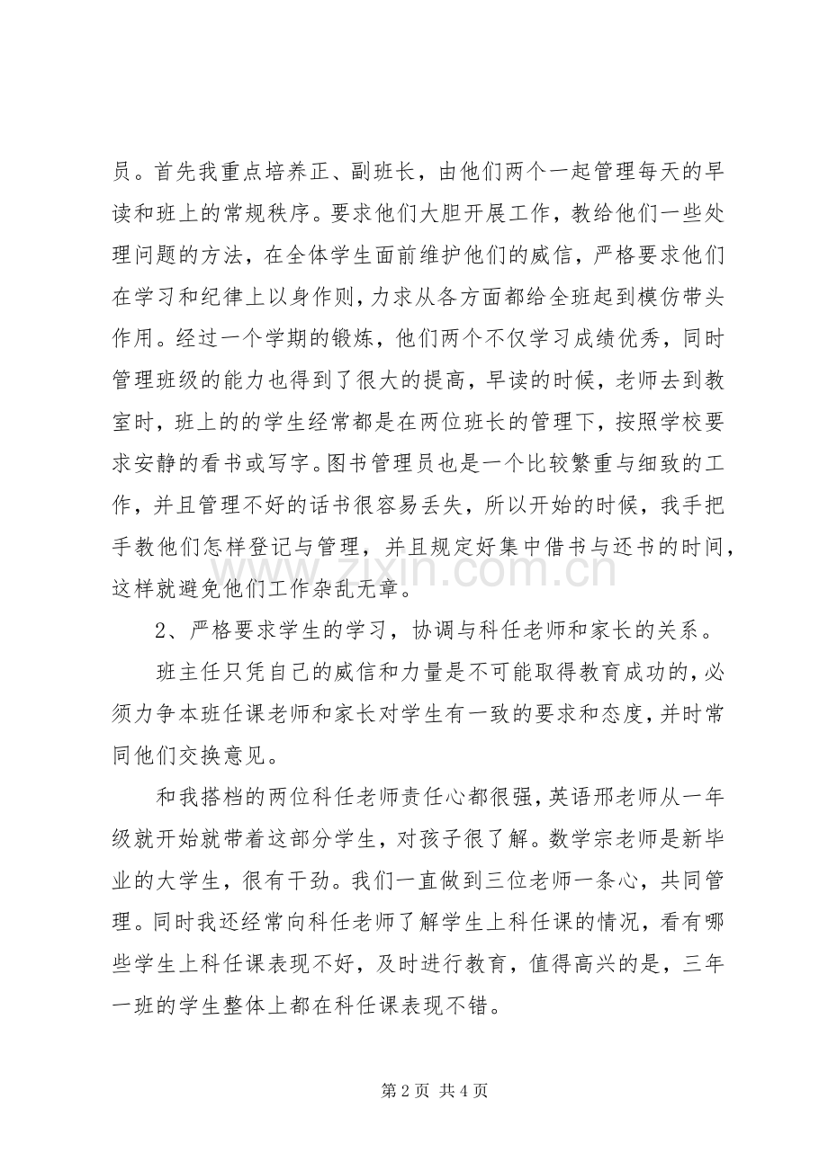 20XX年三年级班主任学期工作总结.docx_第2页