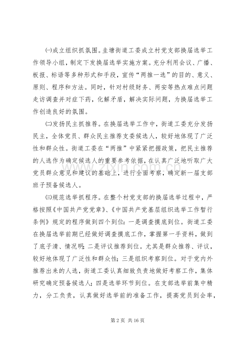 党支部换届选举总结(多篇) .docx_第2页