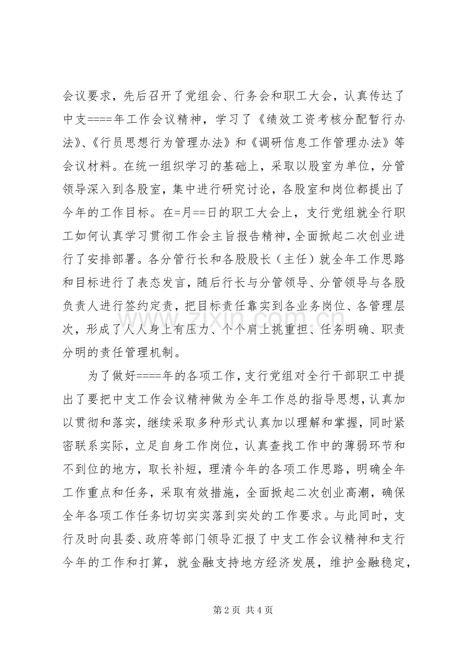 人民银行工作总结 .docx_第2页