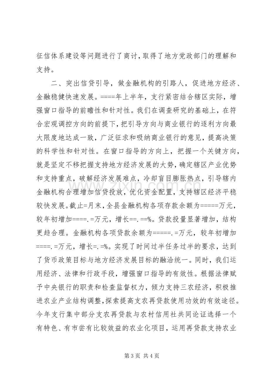 人民银行工作总结 .docx_第3页