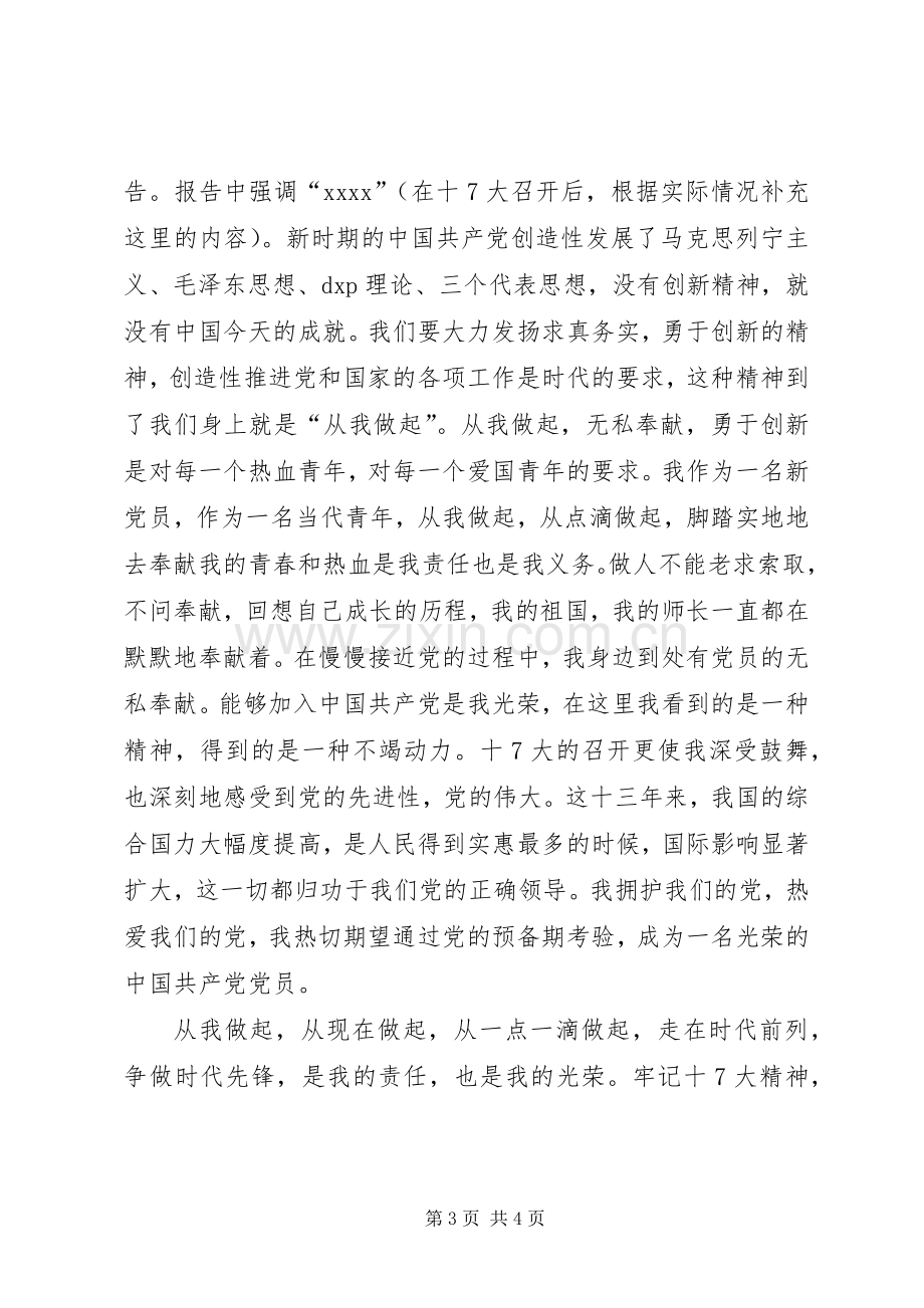 学习党的十7大体会心得(精华3).docx_第3页