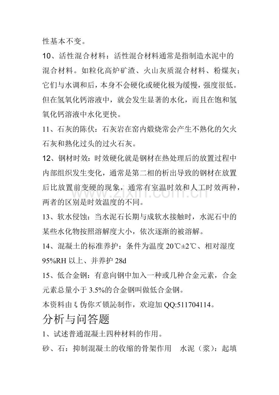 建筑材料复习资料( 6页).docx_第2页