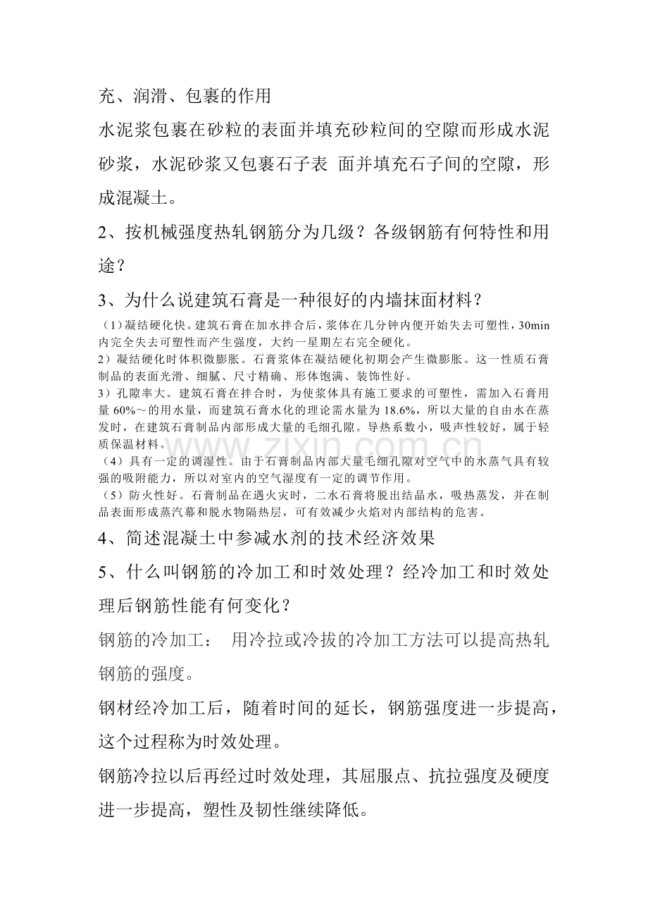 建筑材料复习资料( 6页).docx_第3页