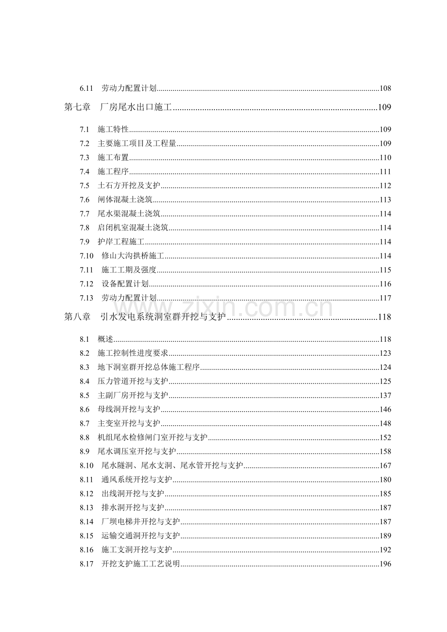 施工组织设计(468页).doc_第3页