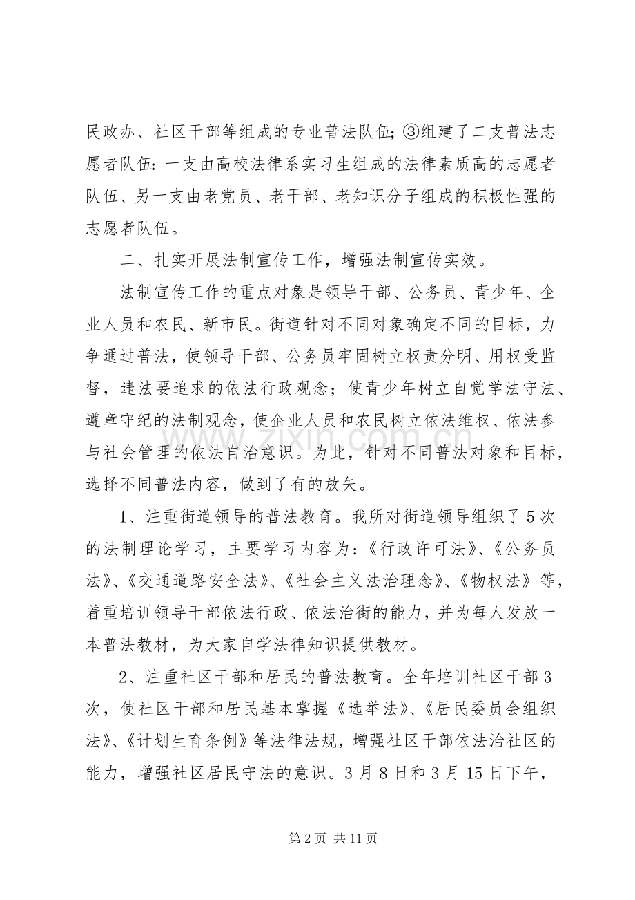 司法所法制宣传月活动总结 .docx_第2页