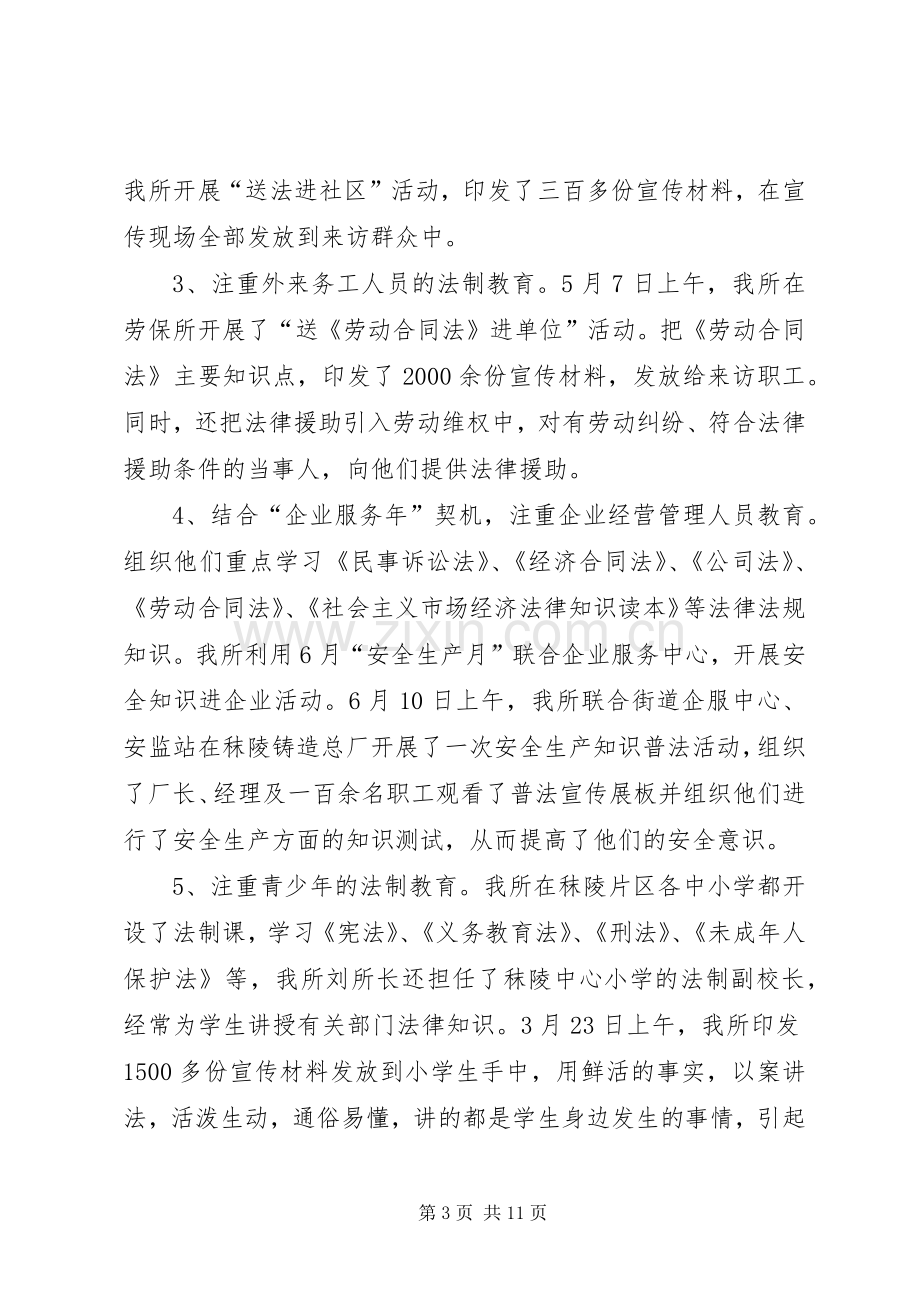 司法所法制宣传月活动总结 .docx_第3页