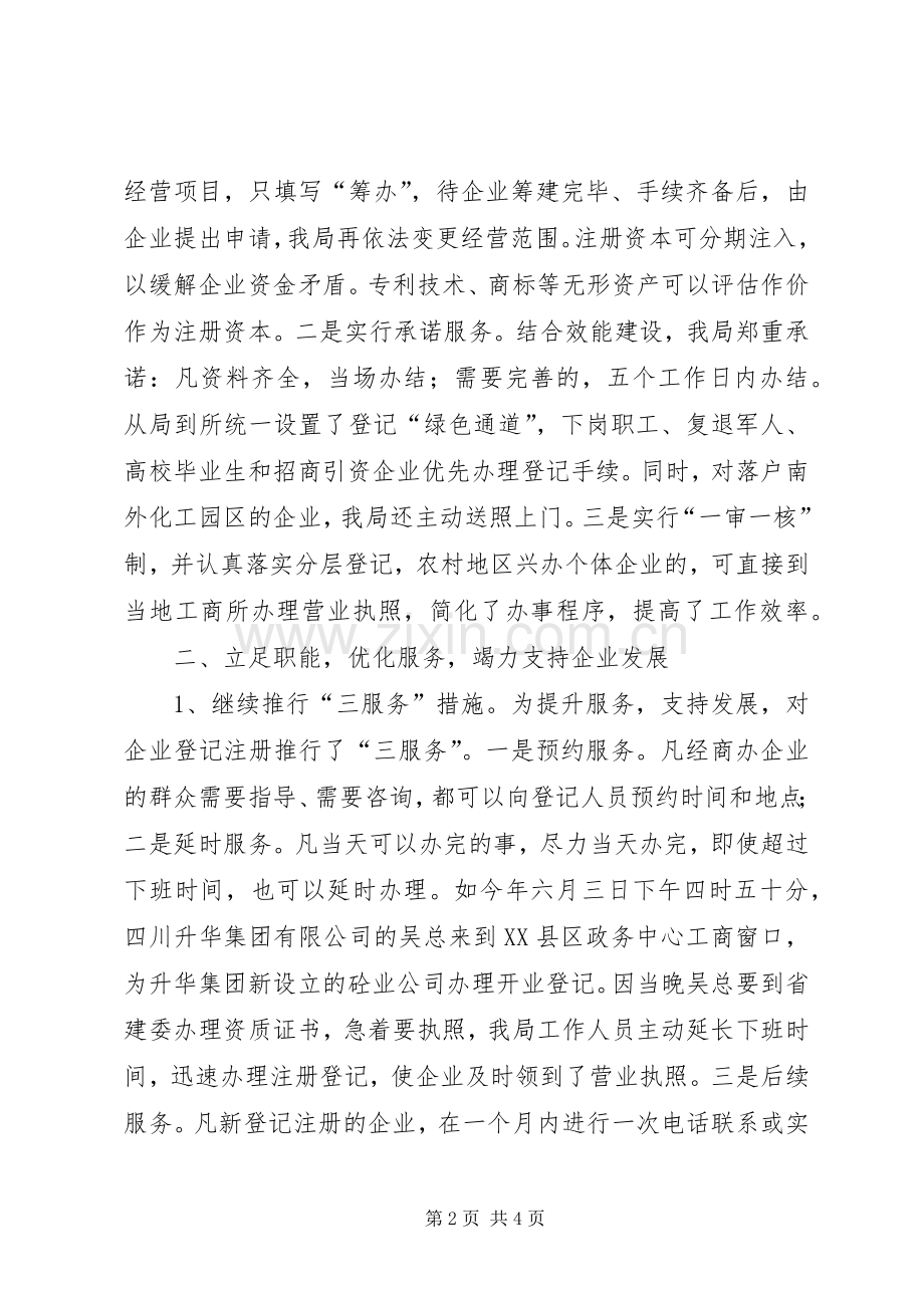 县工商行政管理局二00八年度促进工业强县工作总结 .docx_第2页