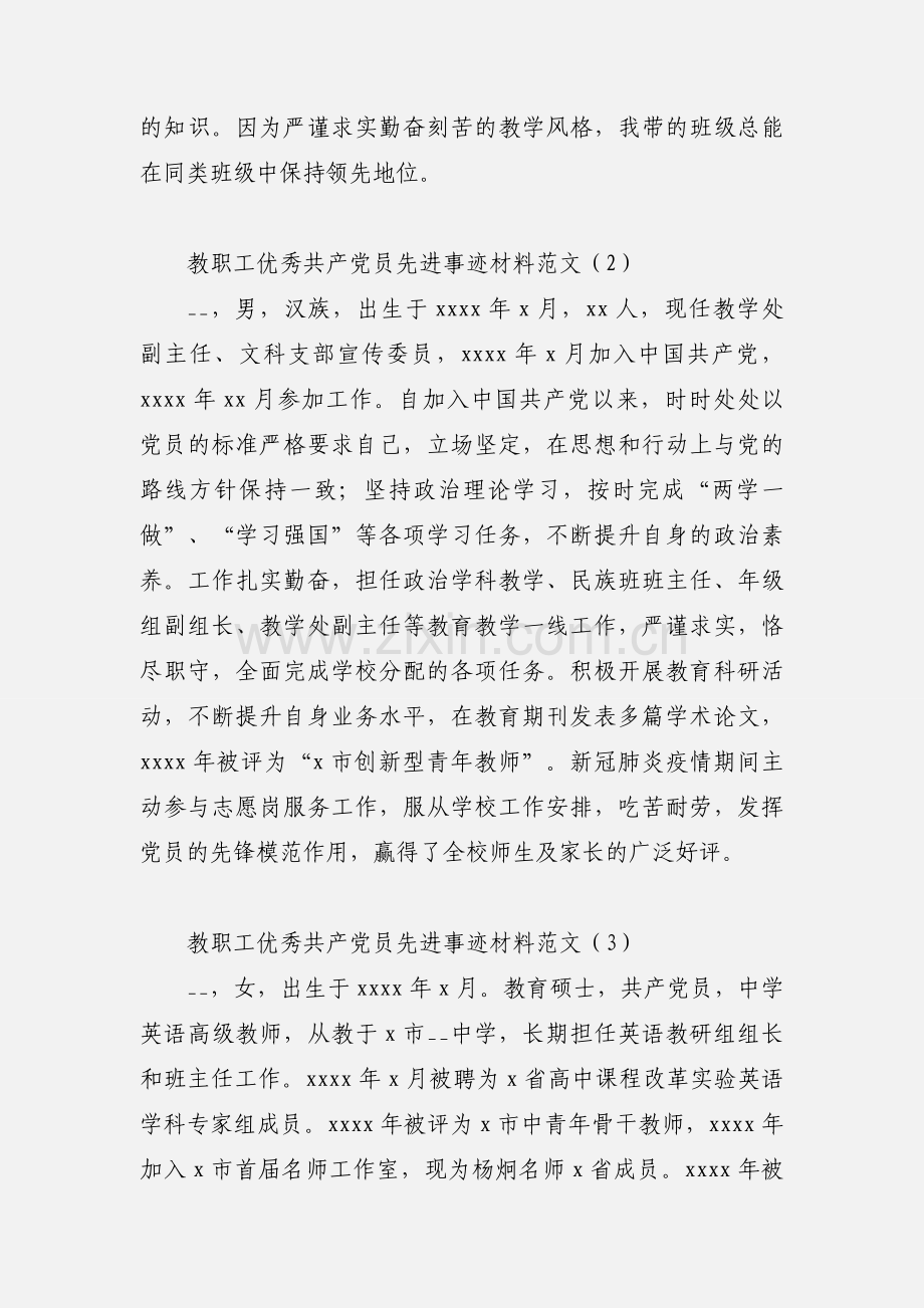 教职工优秀共产党员先进事迹材料范文.docx_第3页