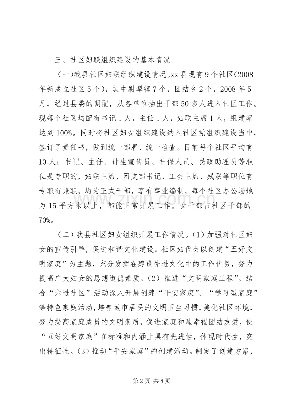 乡镇妇联基层组织建设工作总结 .docx_第2页