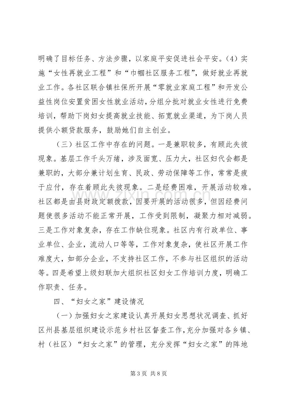 乡镇妇联基层组织建设工作总结 .docx_第3页