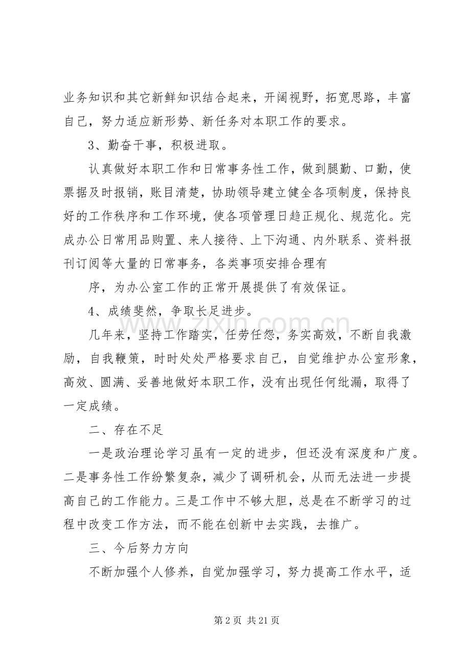 20XX年公务员年终总结 .docx_第2页