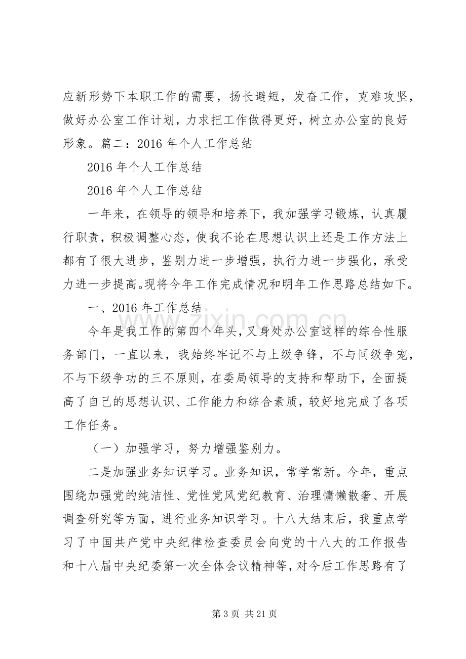 20XX年公务员年终总结 .docx_第3页