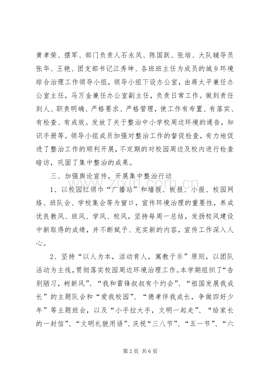 学校”活动总结 .docx_第2页