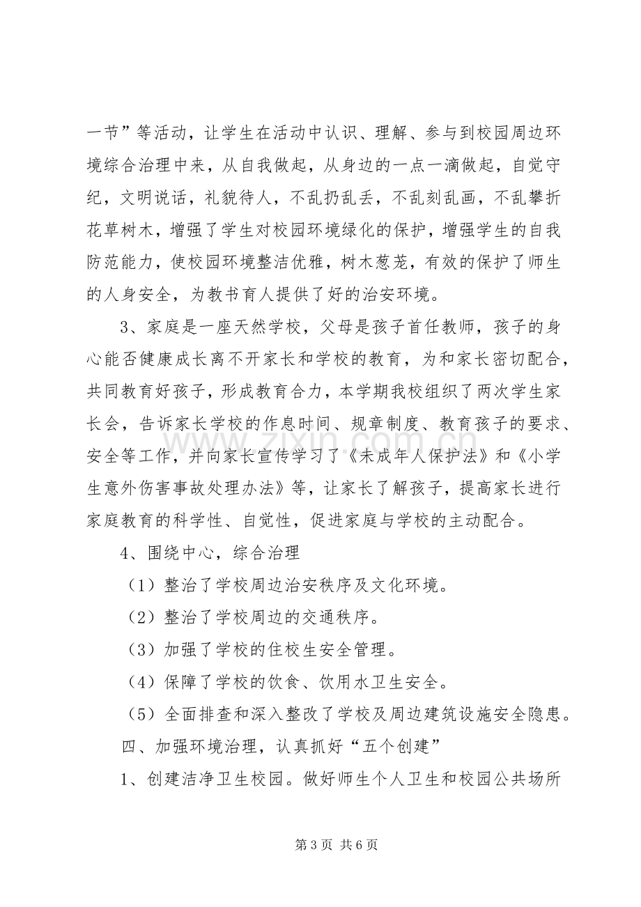 学校”活动总结 .docx_第3页