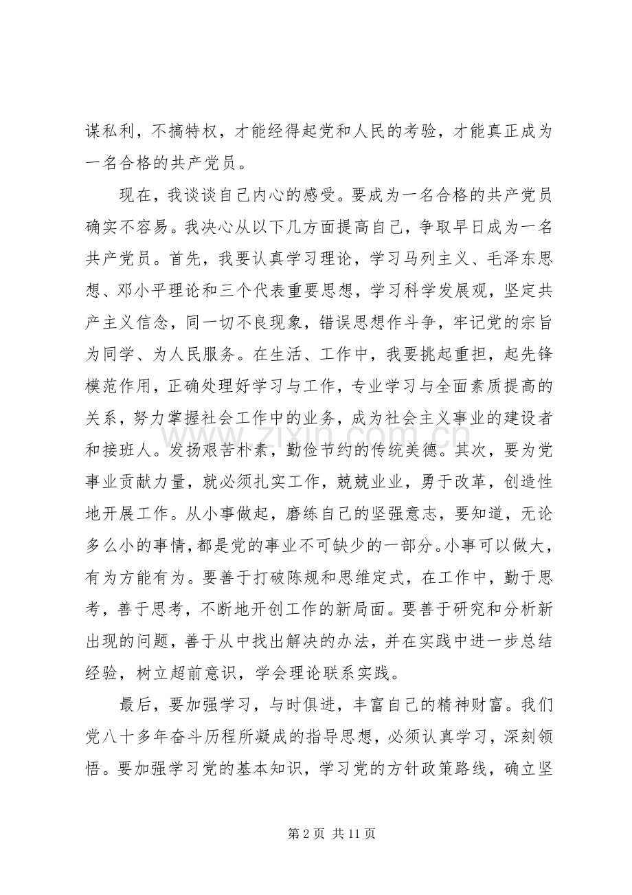 发展对象的培训总结6篇 .docx_第2页