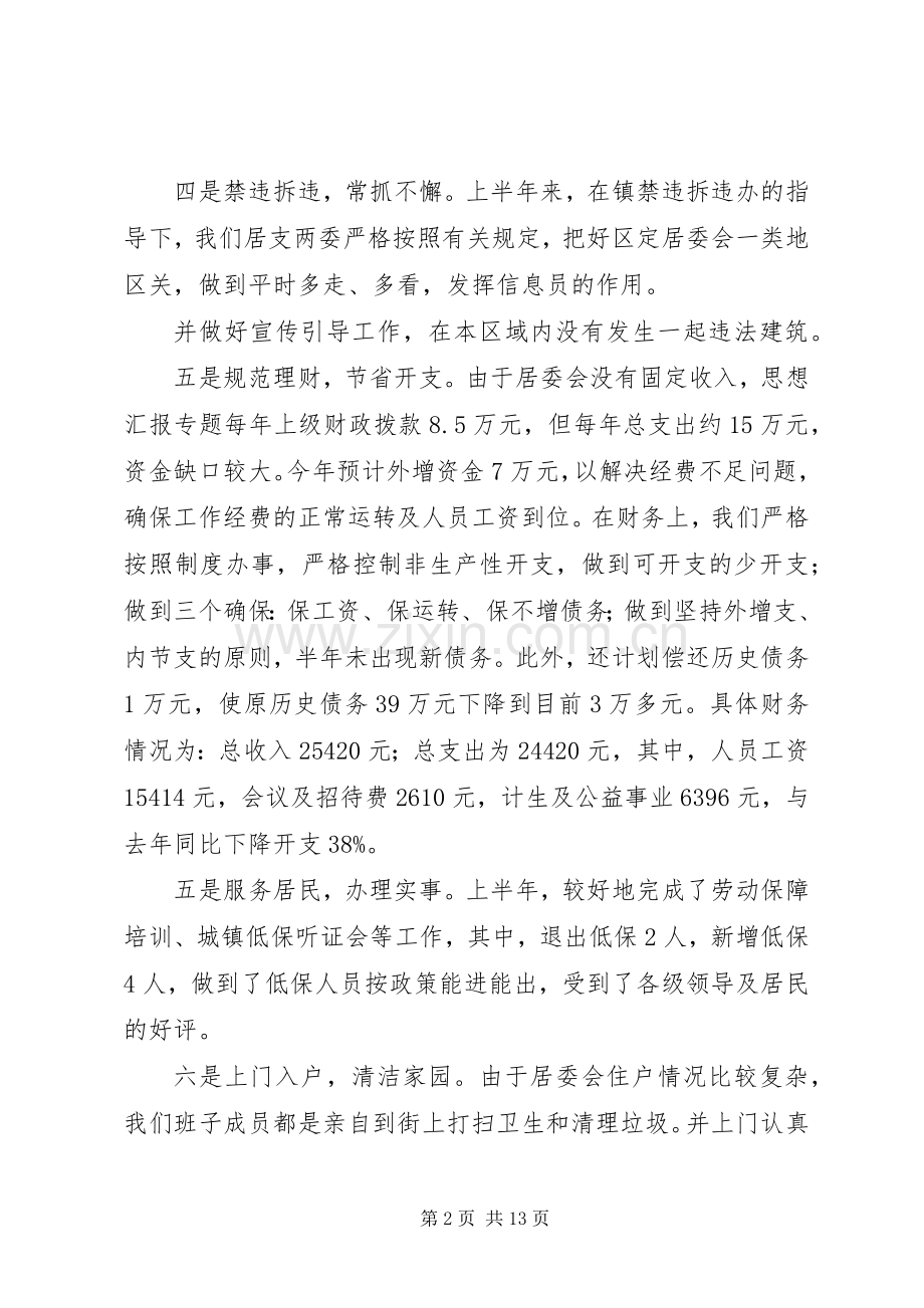 居委会半年工作总结 .docx_第2页