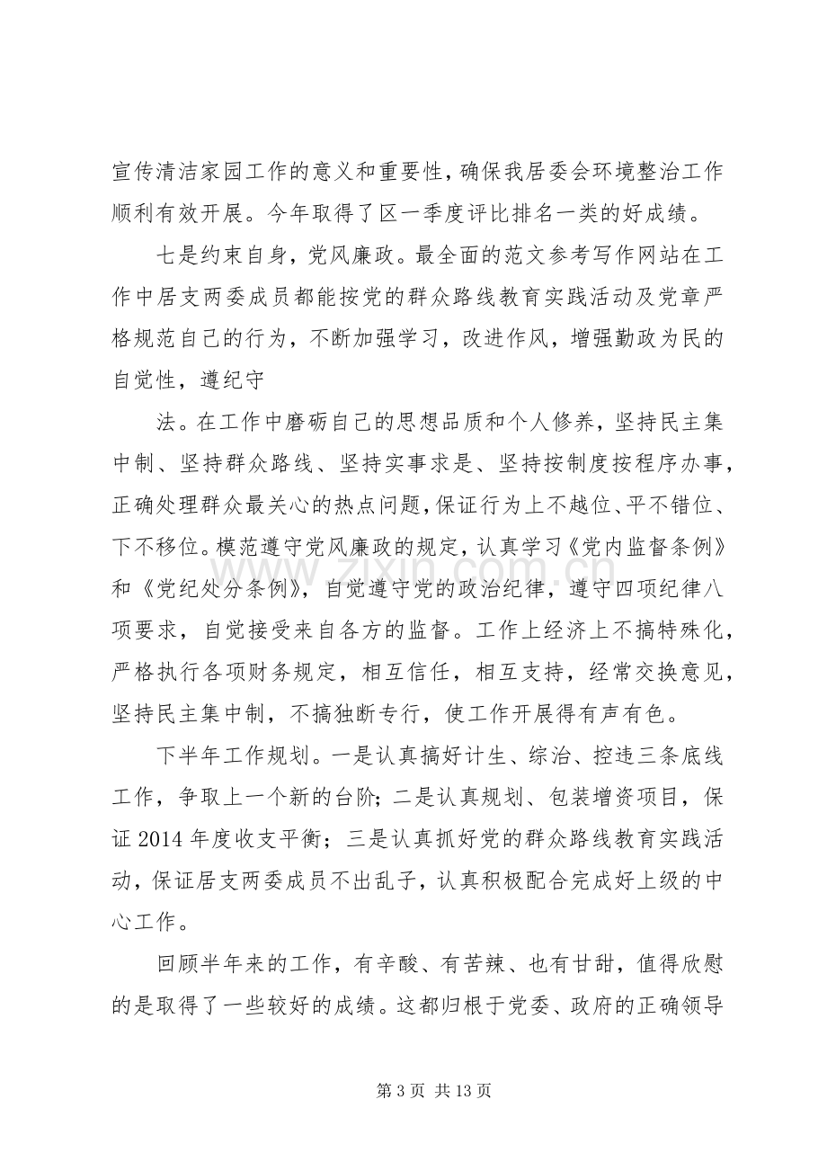 居委会半年工作总结 .docx_第3页