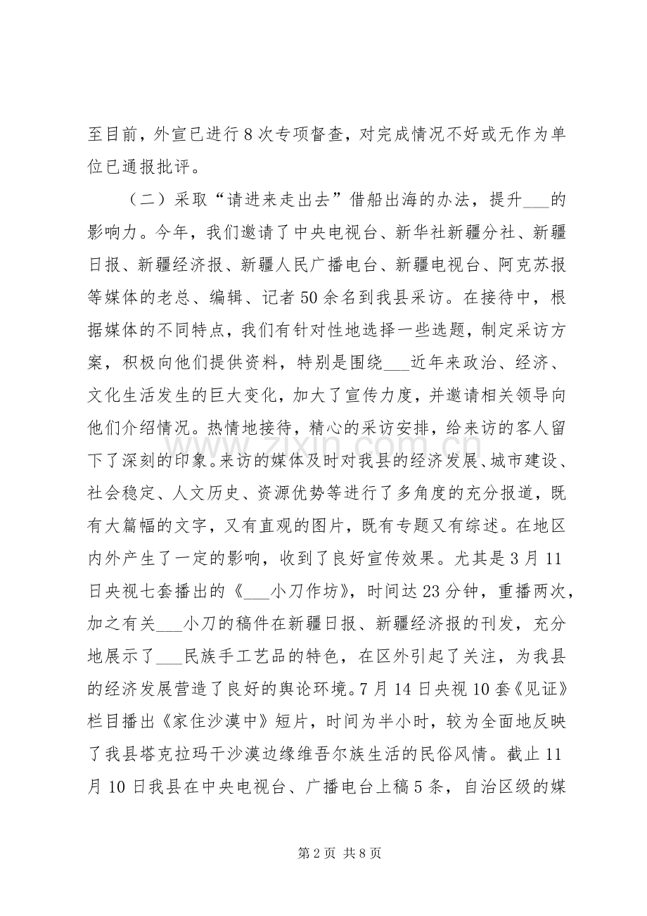 县XX年度对外宣传工作总结 .docx_第2页