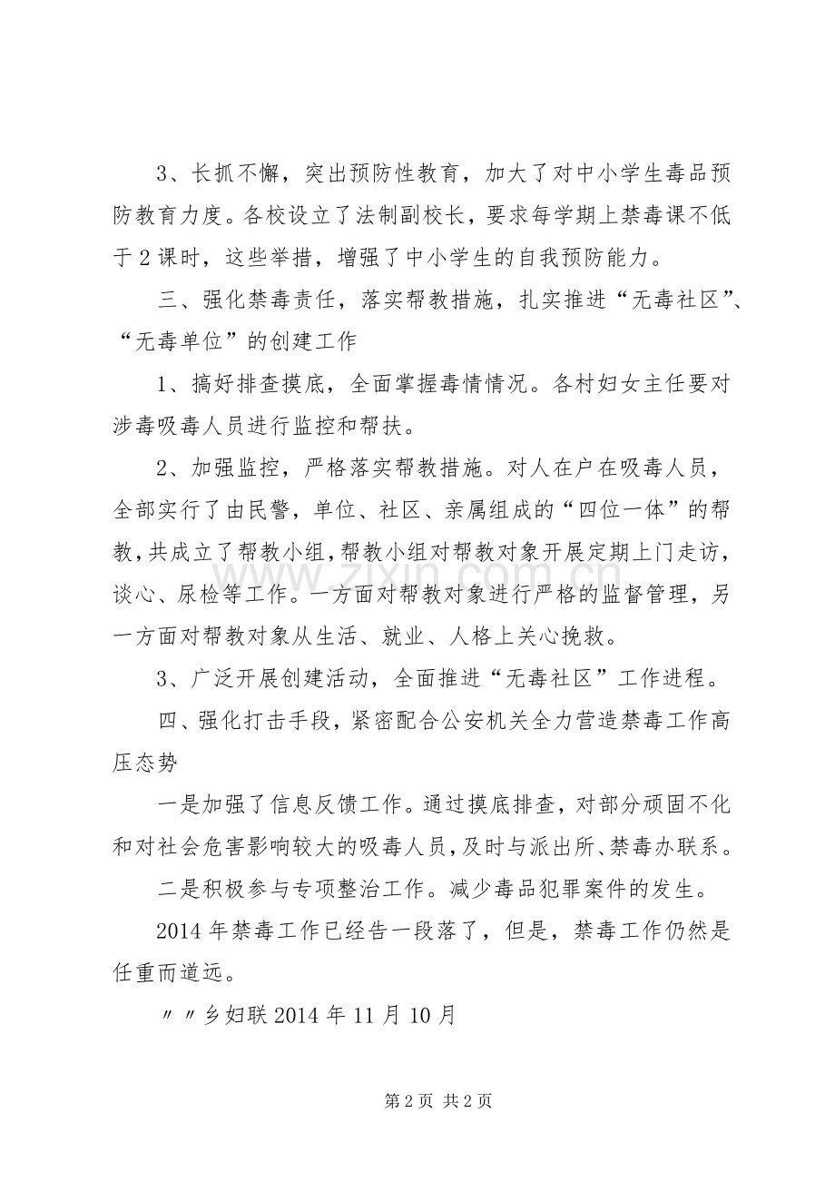 ··乡妇联XX年禁毒宣传工作总结 .docx_第2页